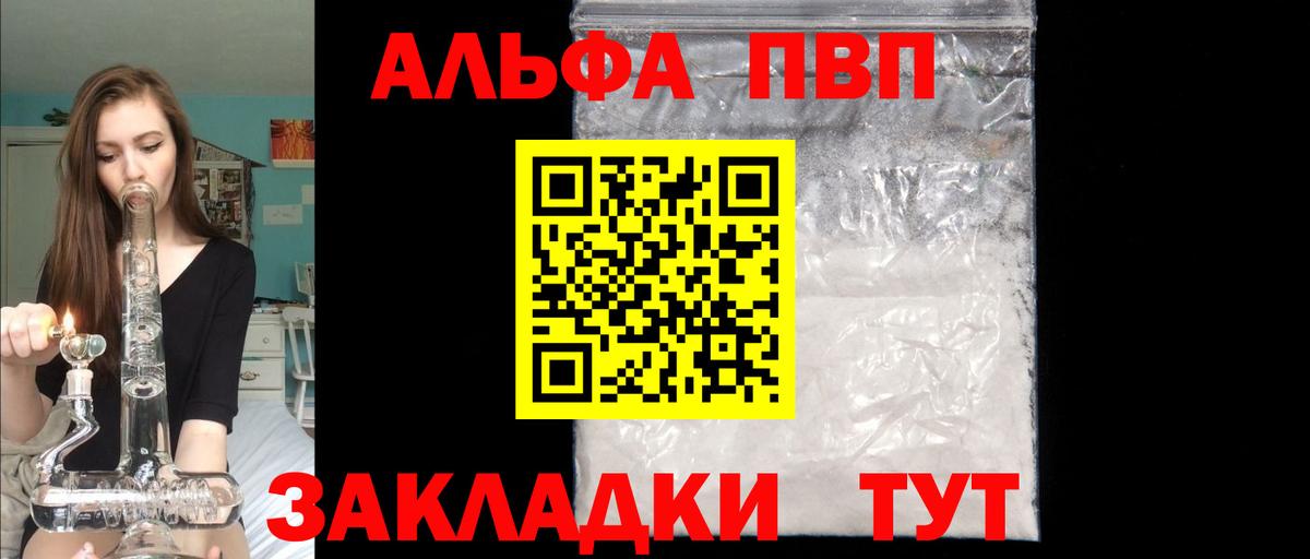 APVP кристаллы Урюпинск