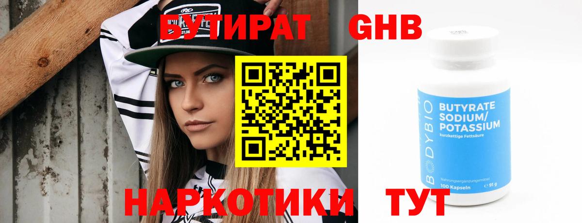 Урюпинск  БУТИРАТ бутик  Вход с VPN 
