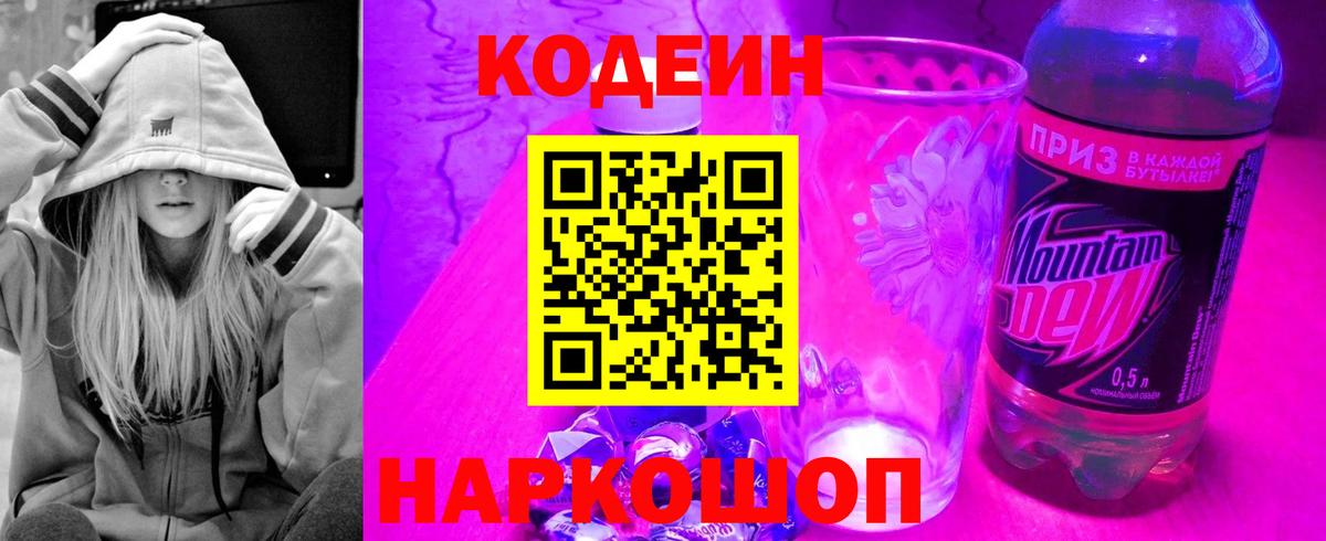 Кодеиновый сироп Lean напиток Lean (лин)  Вход с VPN  Кодеин напиток Lean (лин)  Урюпинск 