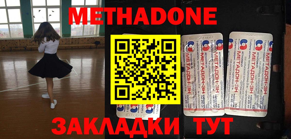 МЕТАДОН VHQ Урюпинск